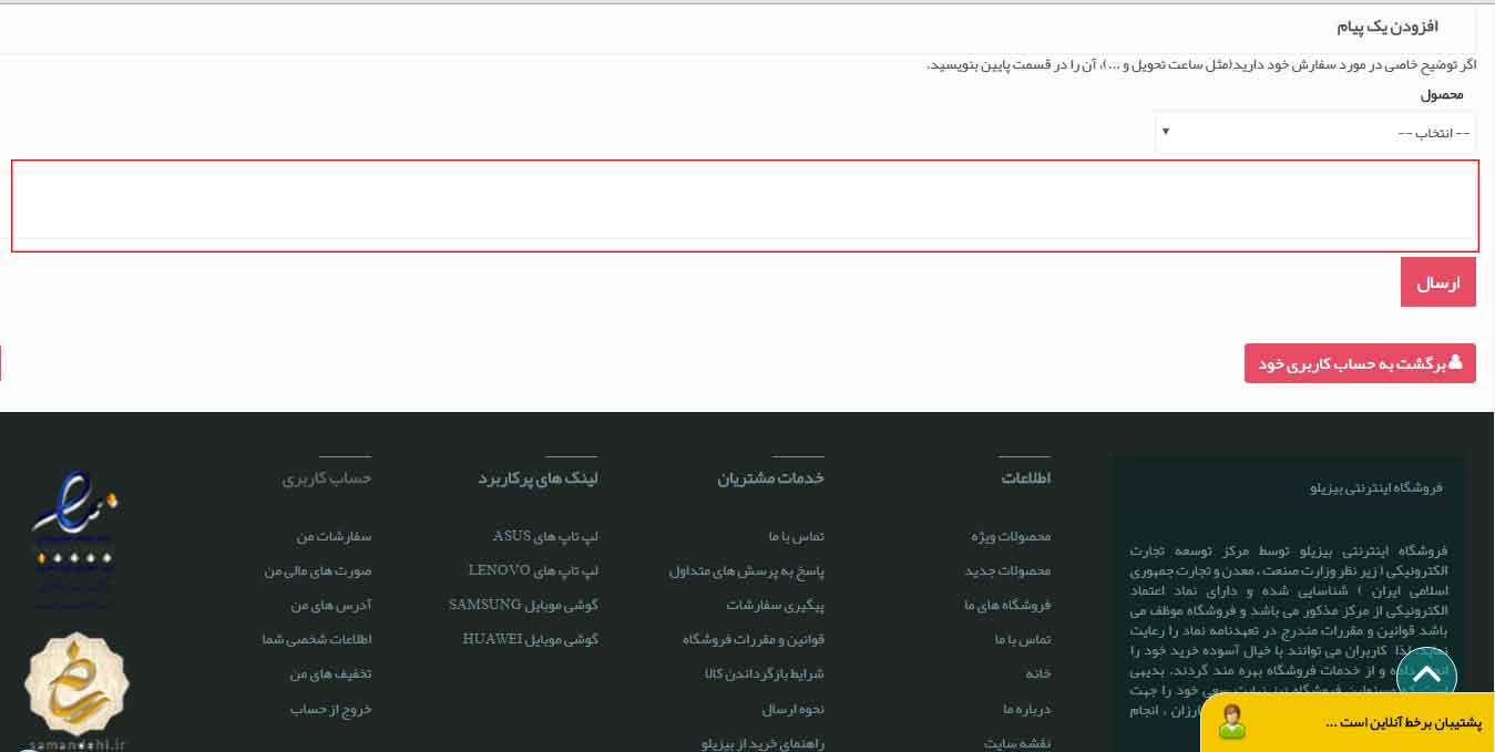 رهگیری سفارش از فروشگاه اینترنتی بیزیبلو