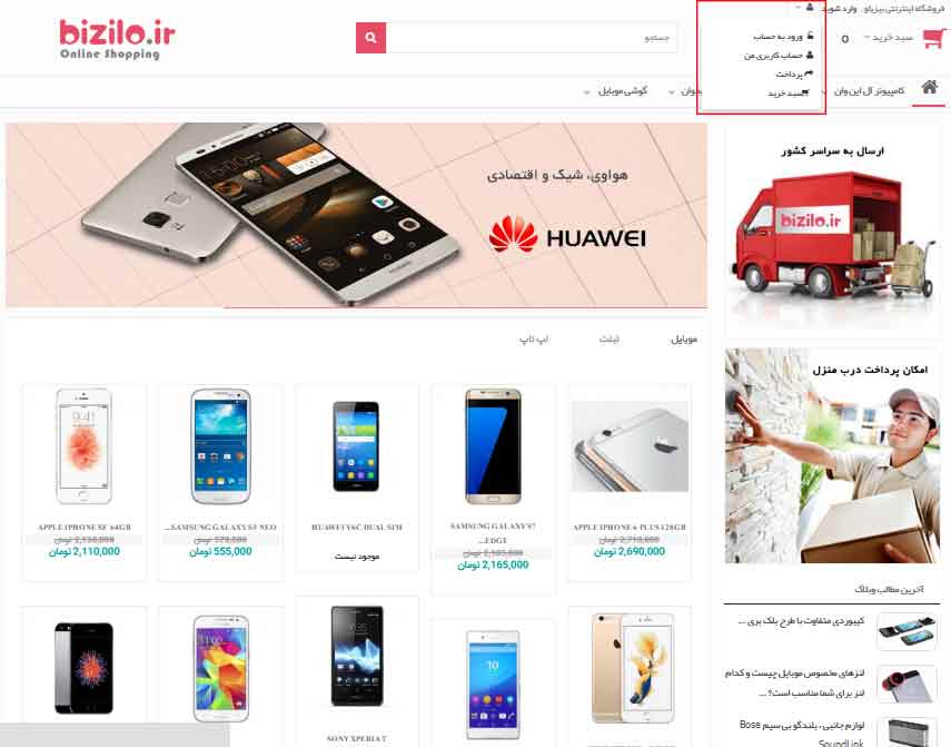 رهگیری سفارش از فروشگاه اینترنتی بیزیبلو