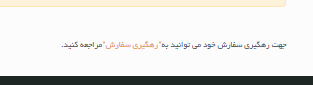 رهگیری سفارش از فروشگاه اینترنتی بیزیبلو