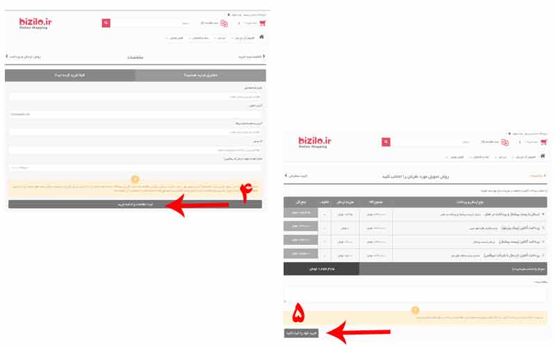 رهگیری سفارش از فروشگاه اینترنتی بیزیبلو