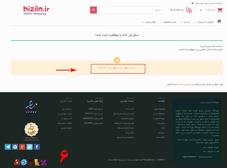رهگیری سفارش از فروشگاه اینترنتی بیزیبلو